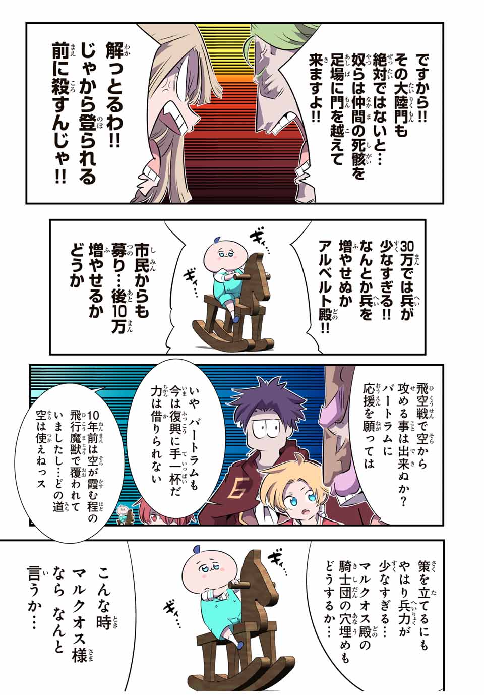 転生したら第七王子だったので、気ままに魔術を極めます 第146話 - Page 15