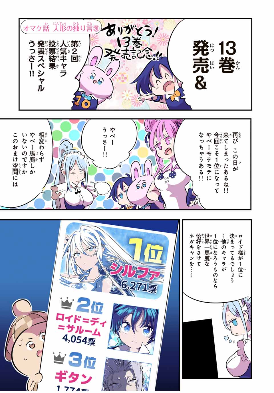 転生したら第七王子だったので、気ままに魔術を極めます 第147.5話 - Page 1