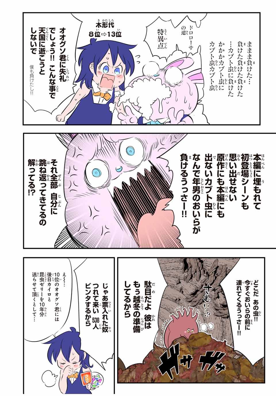 転生したら第七王子だったので、気ままに魔術を極めます 第147.5話 - Page 8