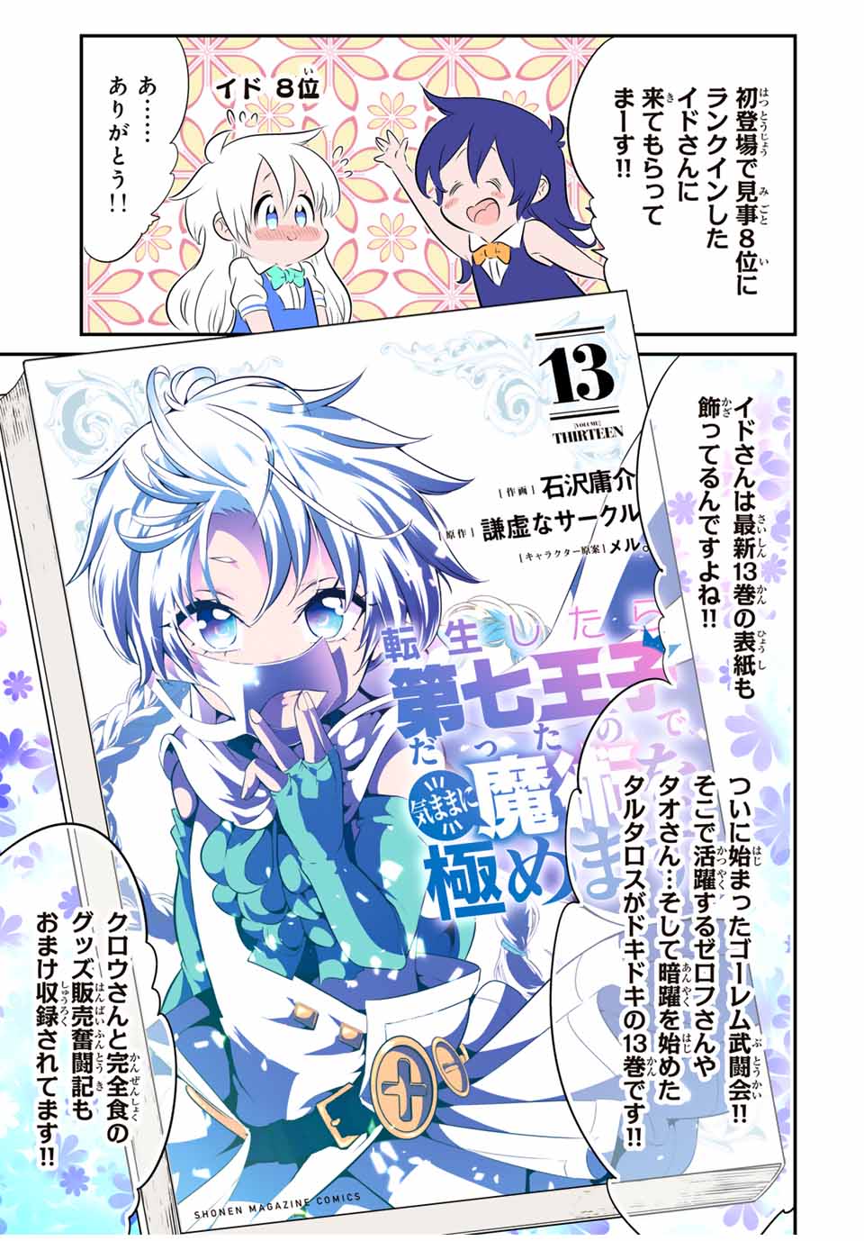 転生したら第七王子だったので、気ままに魔術を極めます 第147.5話 - Page 9