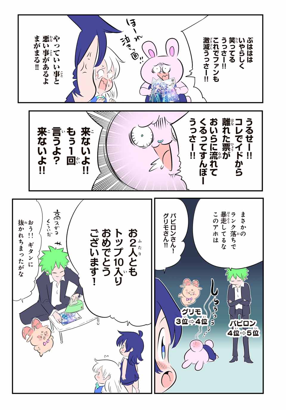 転生したら第七王子だったので、気ままに魔術を極めます 第147.5話 - Page 11