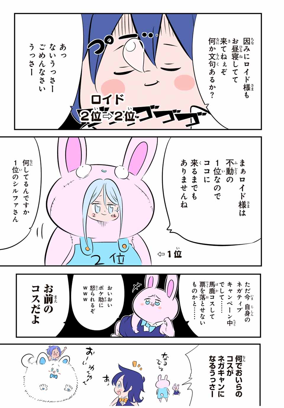 転生したら第七王子だったので、気ままに魔術を極めます 第147.5話 - Page 13