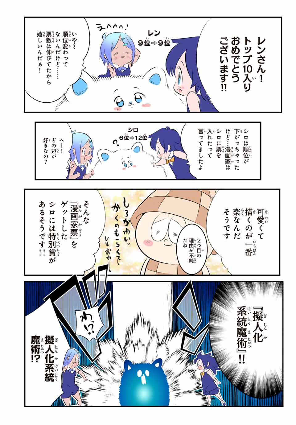 転生したら第七王子だったので、気ままに魔術を極めます 第147.5話 - Page 14