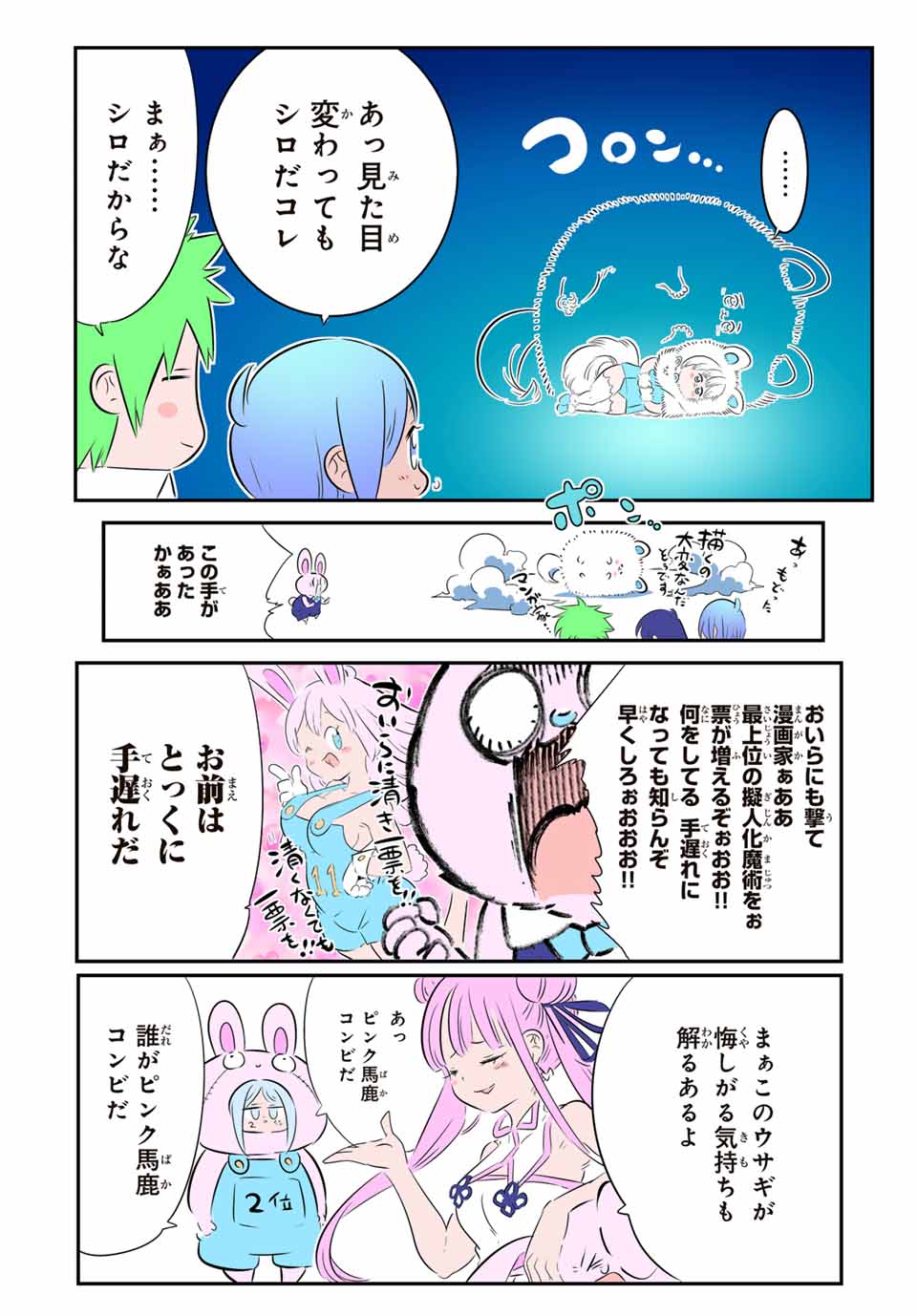 転生したら第七王子だったので、気ままに魔術を極めます 第147.5話 - Page 16