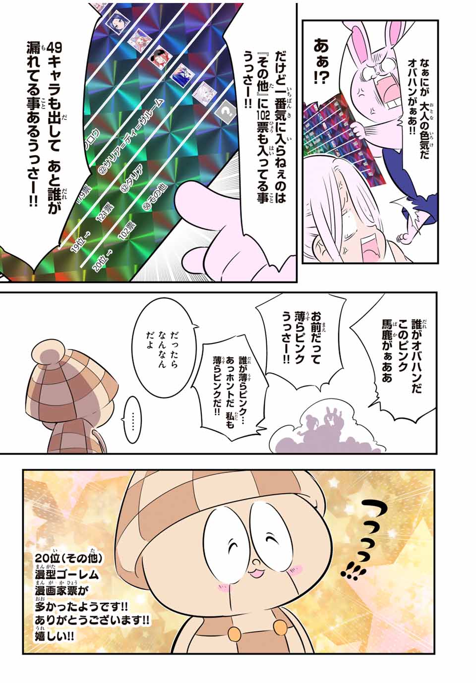 転生したら第七王子だったので、気ままに魔術を極めます 第147.5話 - Page 19