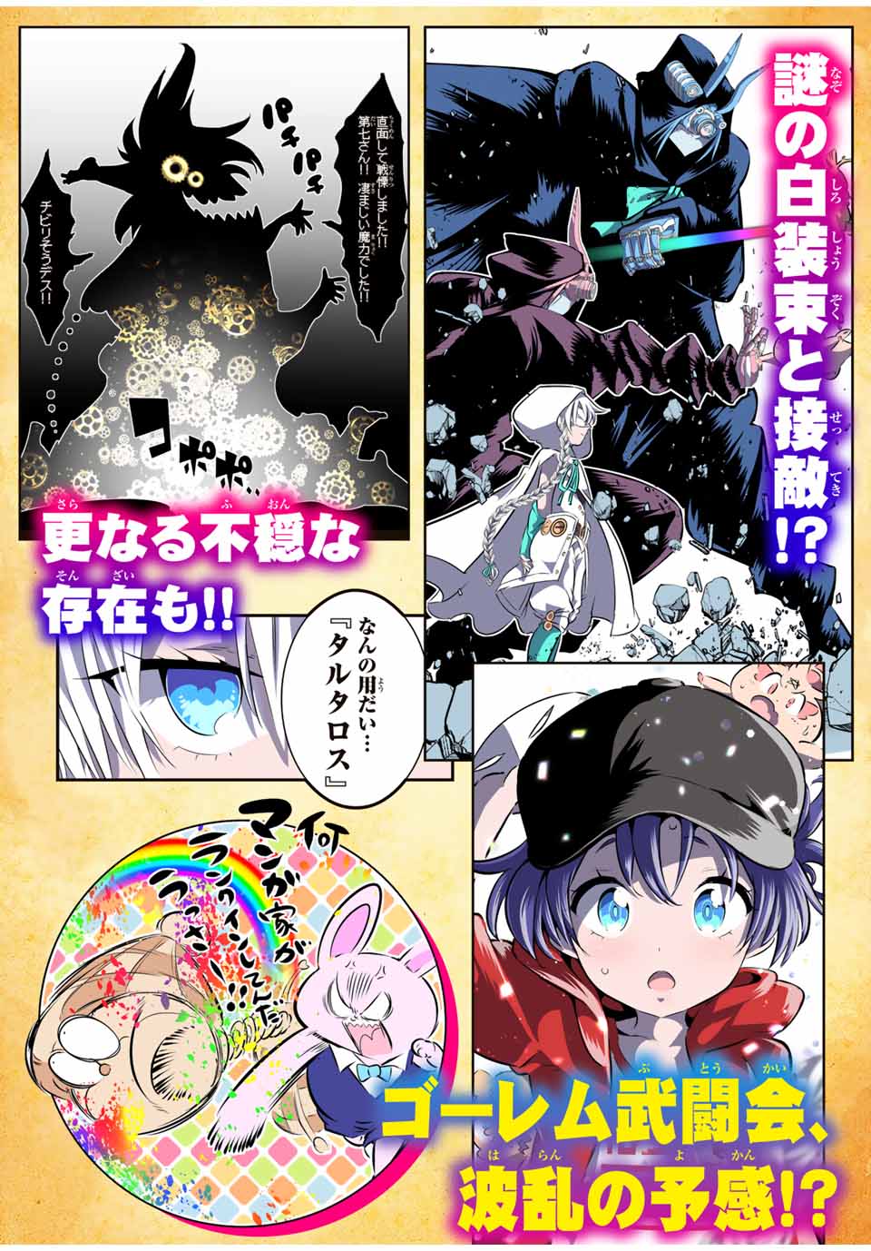 転生したら第七王子だったので、気ままに魔術を極めます 第147.5話 - Page 21