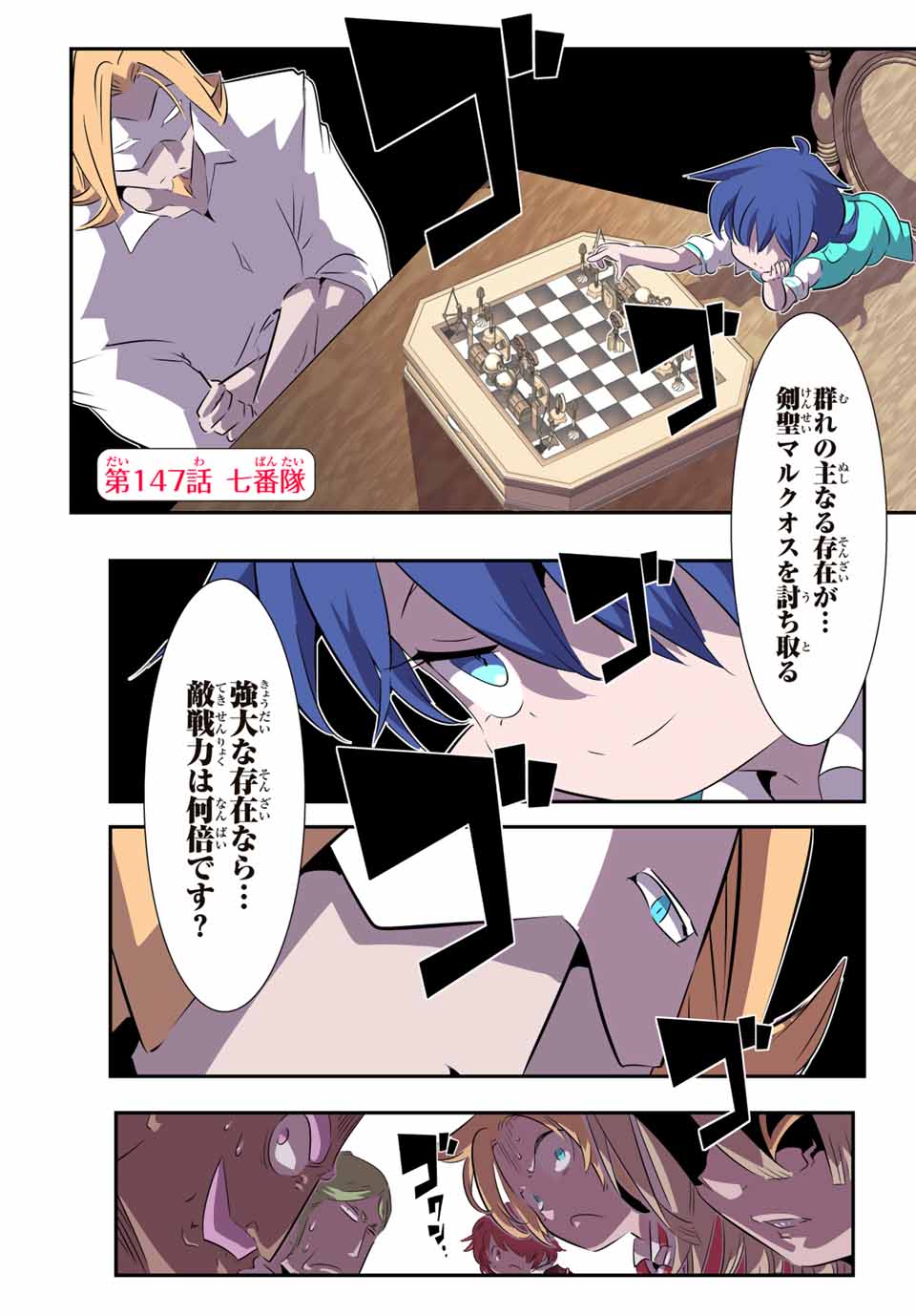 転生したら第七王子だったので、気ままに魔術を極めます 第147話 - Page 1