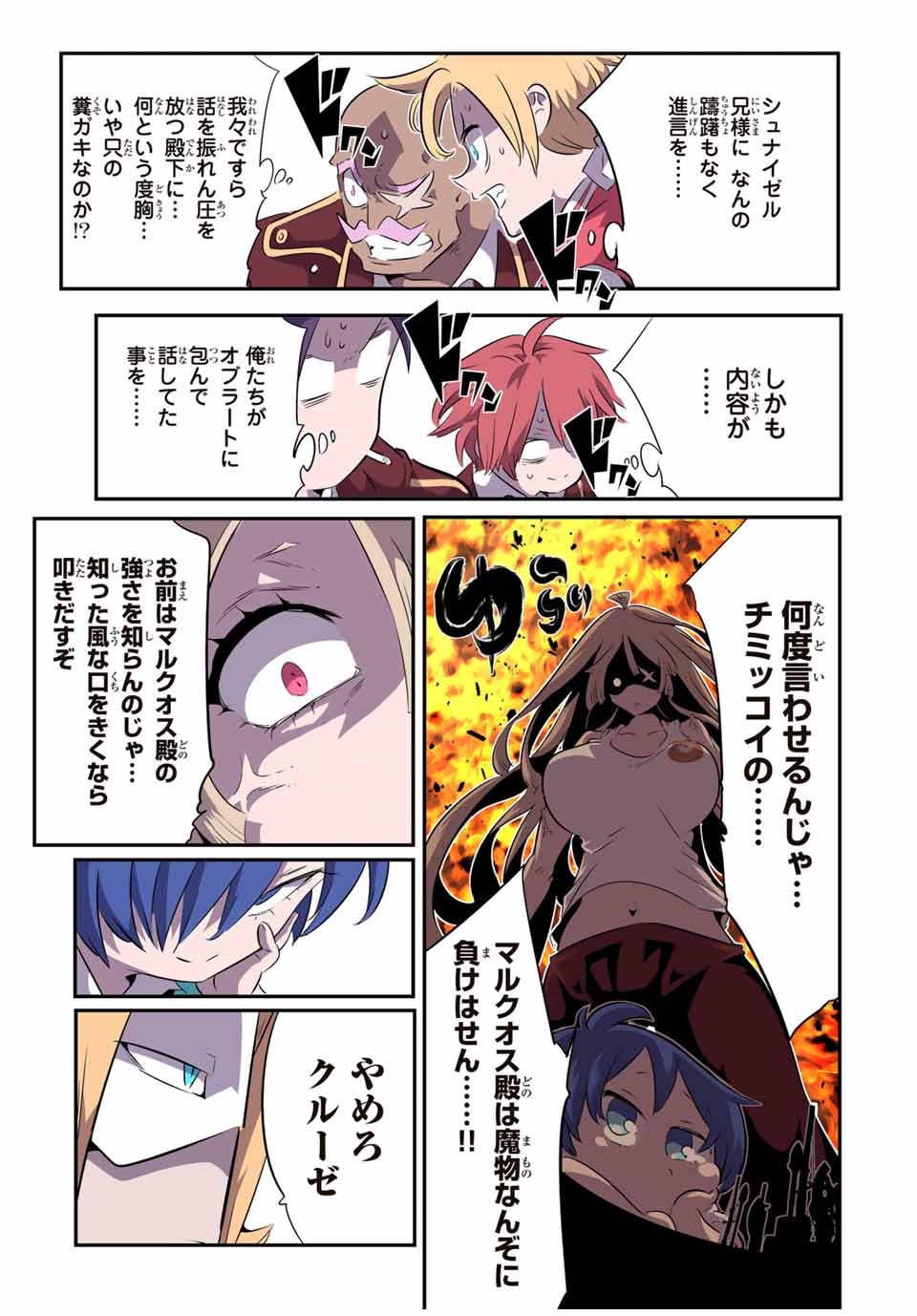 転生したら第七王子だったので、気ままに魔術を極めます 第147話 - Page 2