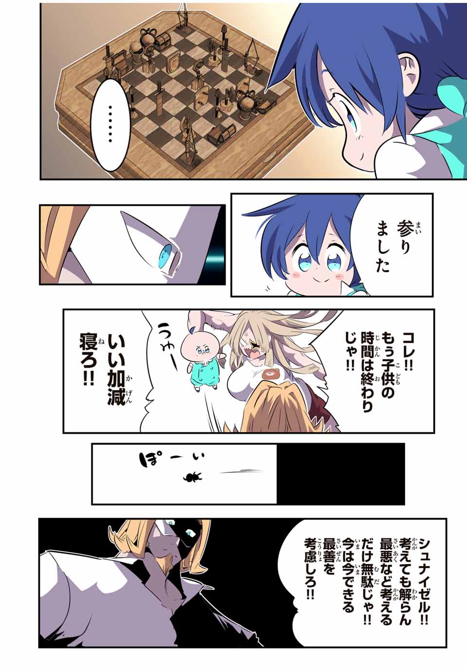 転生したら第七王子だったので、気ままに魔術を極めます 第147話 - Page 5