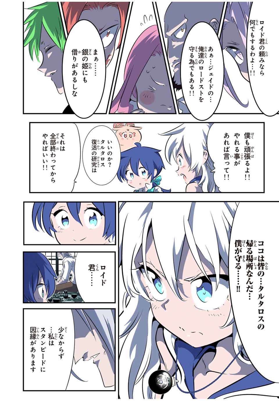 転生したら第七王子だったので、気ままに魔術を極めます 第147話 - Page 9