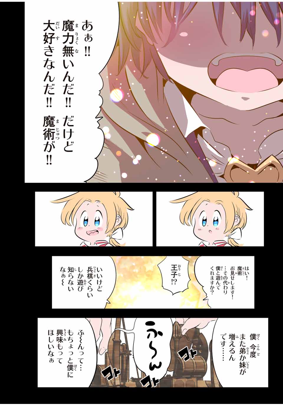 転生したら第七王子だったので、気ままに魔術を極めます 第148話 - Page 3