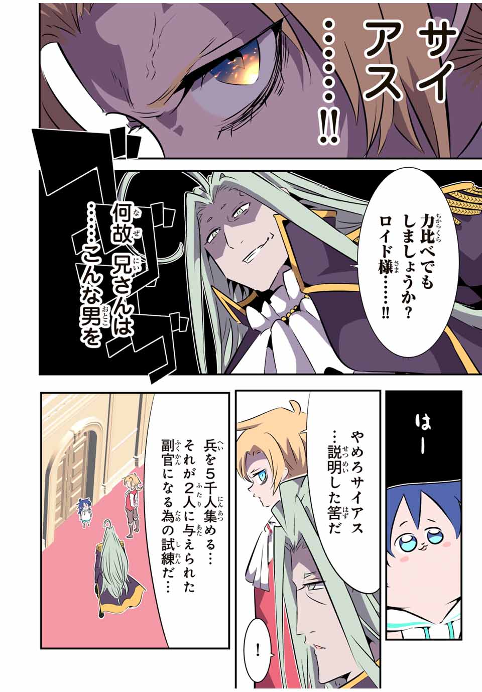 転生したら第七王子だったので、気ままに魔術を極めます 第148話 - Page 6