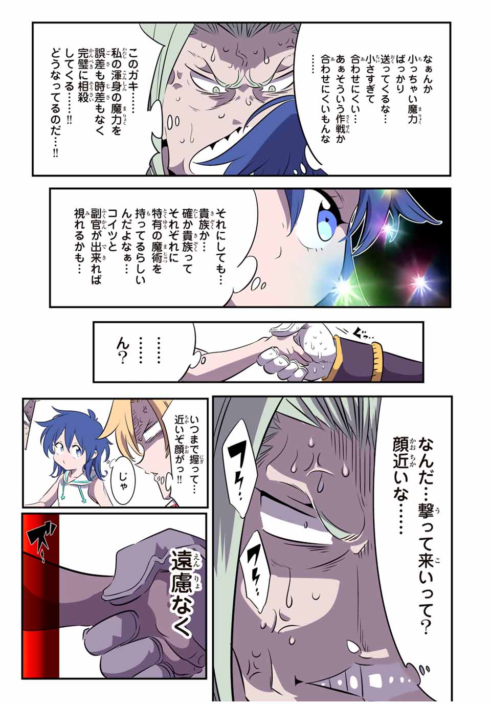 転生したら第七王子だったので、気ままに魔術を極めます 第148話 - Page 10