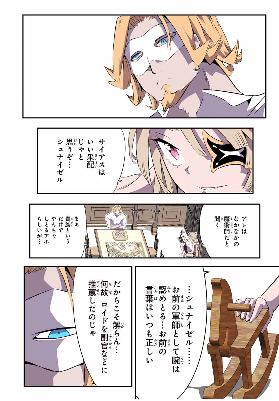 転生したら第七王子だったので、気ままに魔術を極めます 第148話 - Page 14