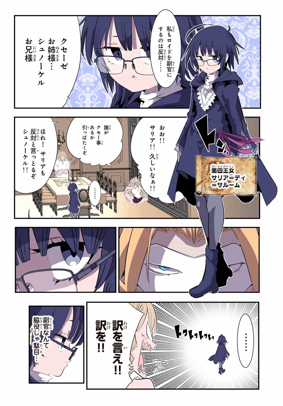 転生したら第七王子だったので、気ままに魔術を極めます 第148話 - Page 16