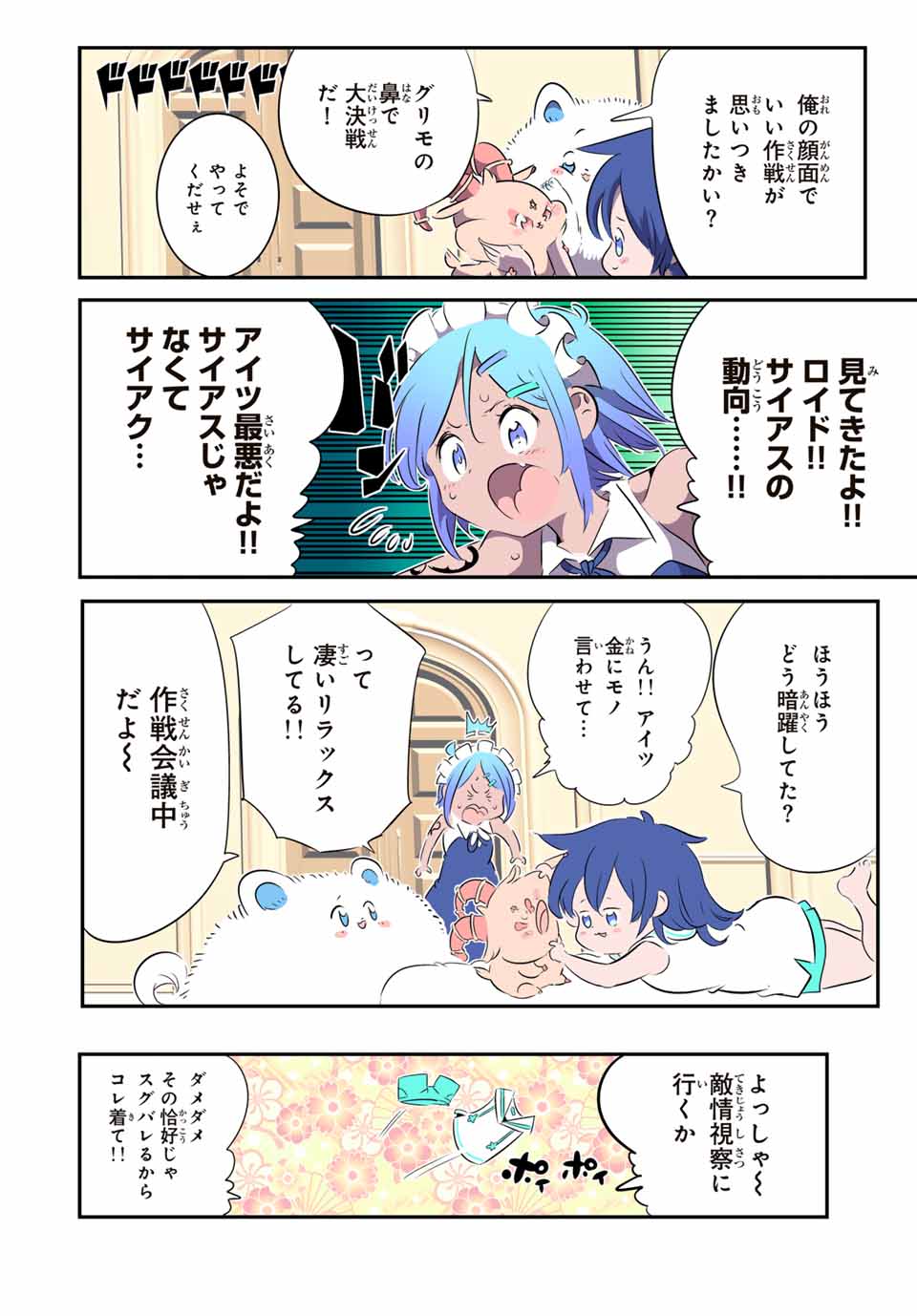 転生したら第七王子だったので、気ままに魔術を極めます 第148話 - Page 19