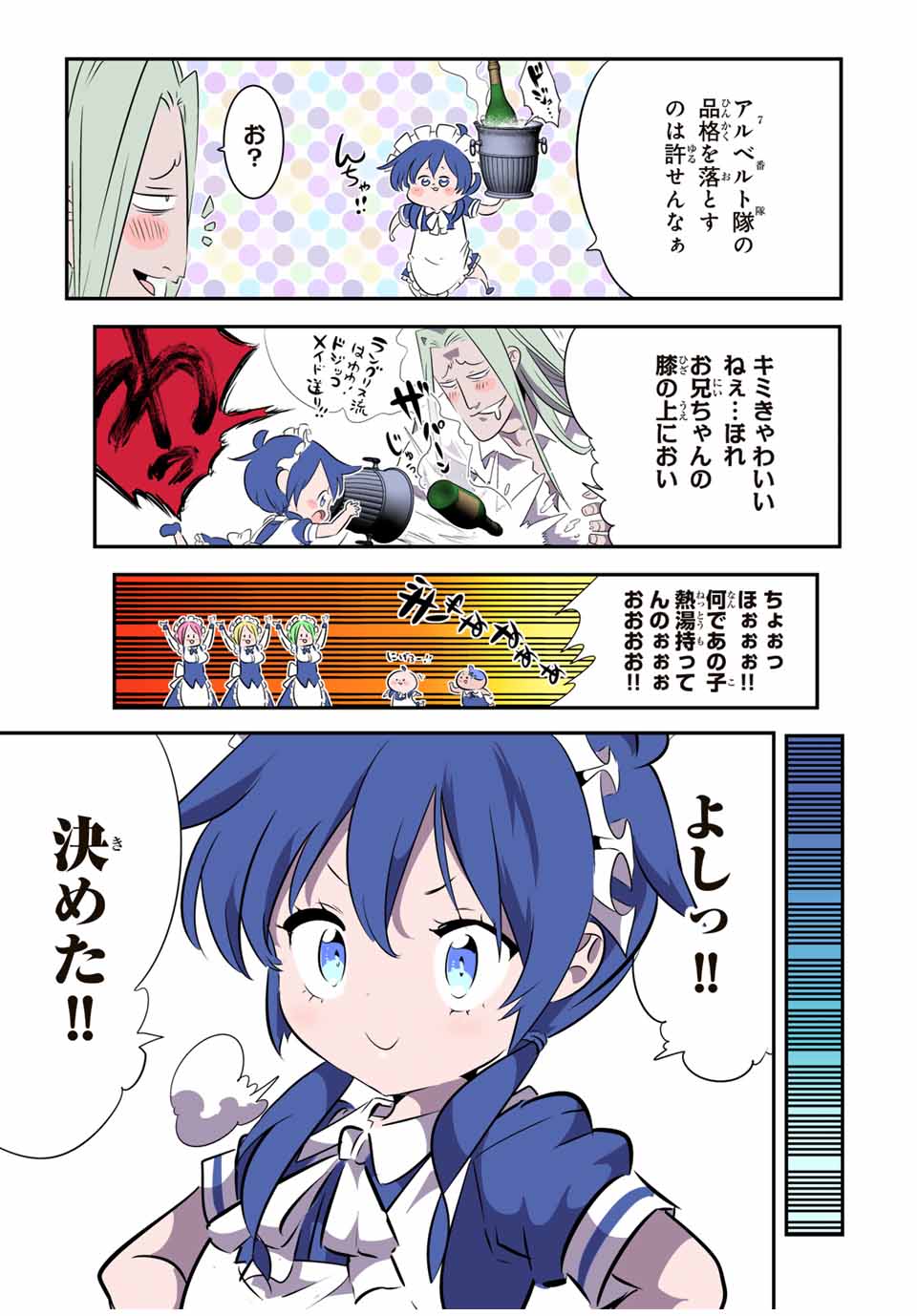 転生したら第七王子だったので、気ままに魔術を極めます 第148話 - Page 22