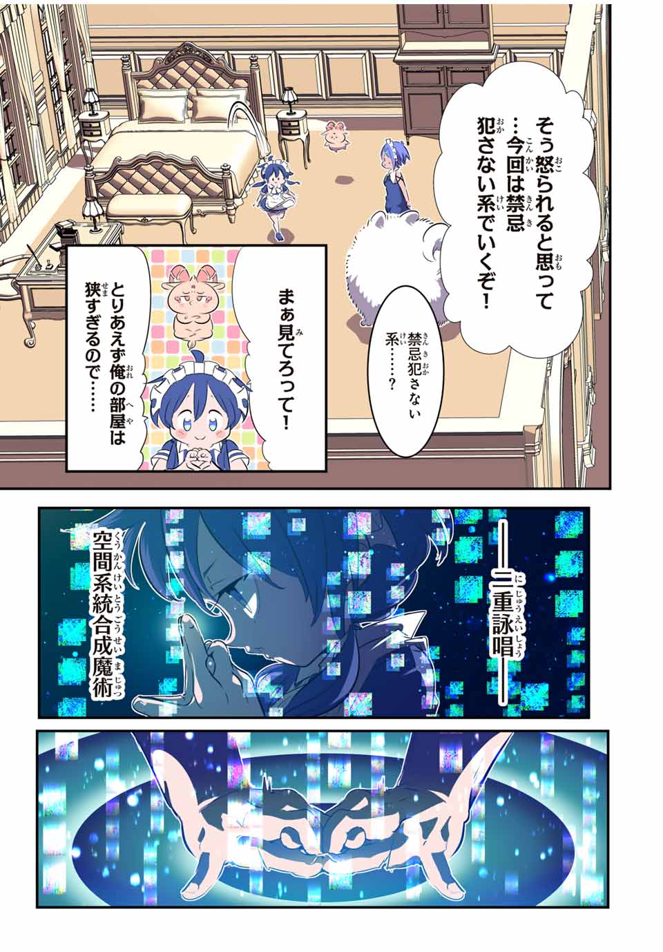 転生したら第七王子だったので、気ままに魔術を極めます 第148話 - Page 24