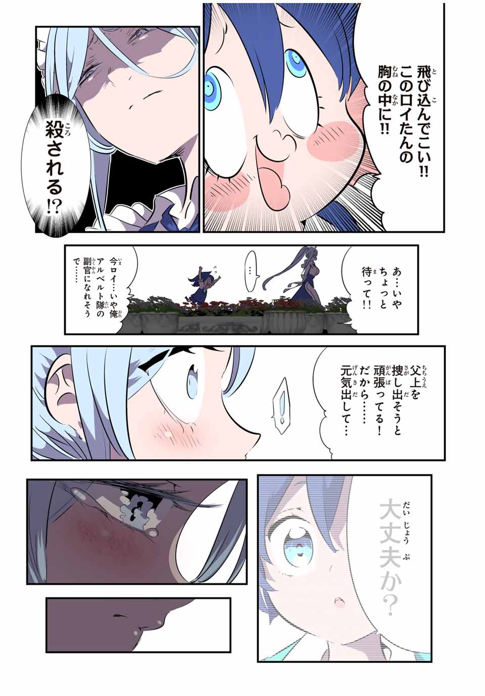 転生したら第七王子だったので、気ままに魔術を極めます 第149話 - Page 3