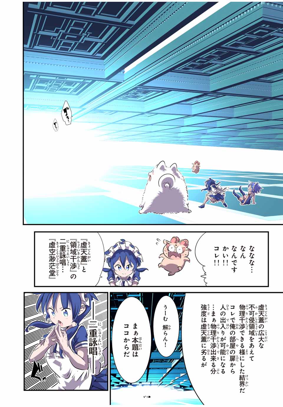 転生したら第七王子だったので、気ままに魔術を極めます 第149話 - Page 4