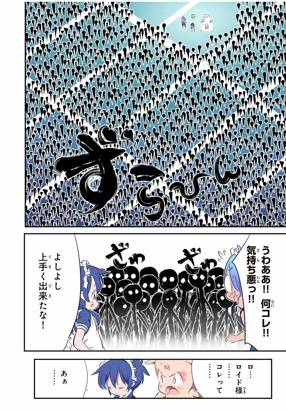 転生したら第七王子だったので、気ままに魔術を極めます 第149話 - Page 6