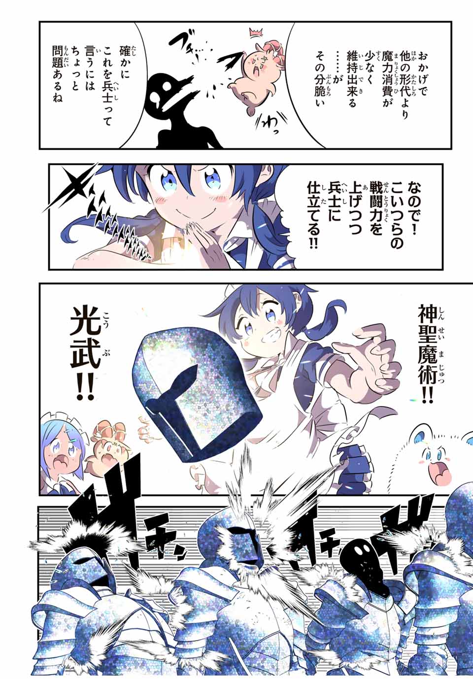 転生したら第七王子だったので、気ままに魔術を極めます 第149話 - Page 8