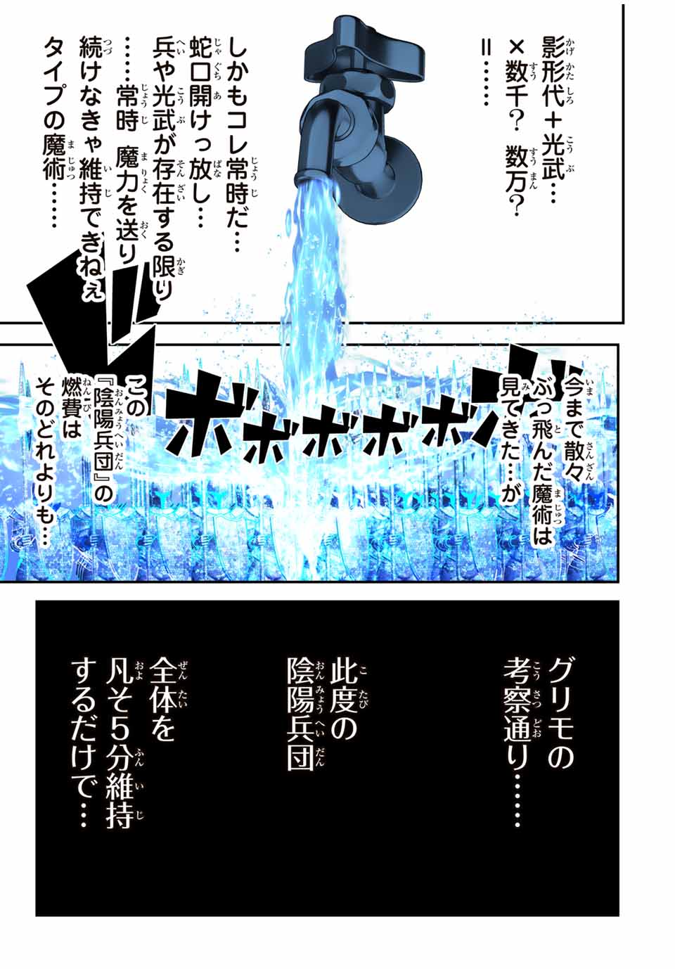 転生したら第七王子だったので、気ままに魔術を極めます 第149話 - Page 11