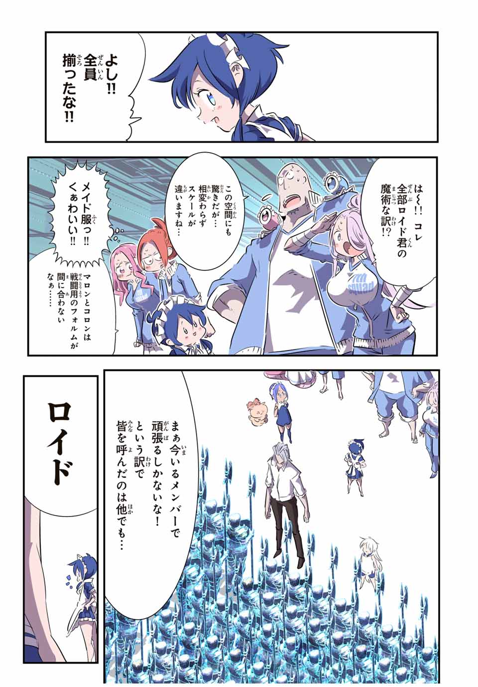 転生したら第七王子だったので、気ままに魔術を極めます 第149話 - Page 13