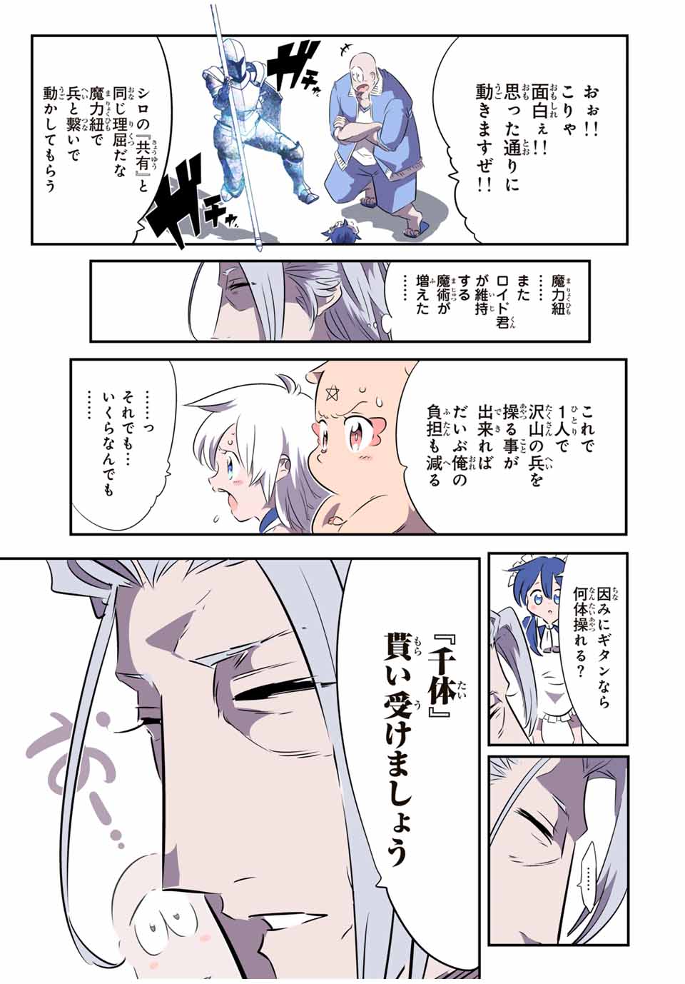 転生したら第七王子だったので、気ままに魔術を極めます 第149話 - Page 15