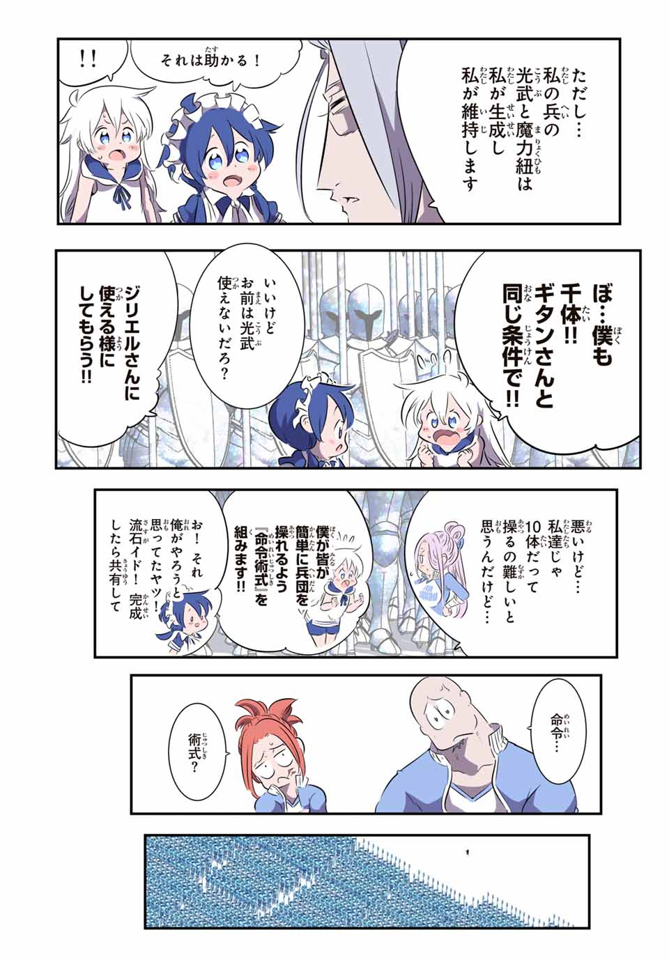 転生したら第七王子だったので、気ままに魔術を極めます 第149話 - Page 16