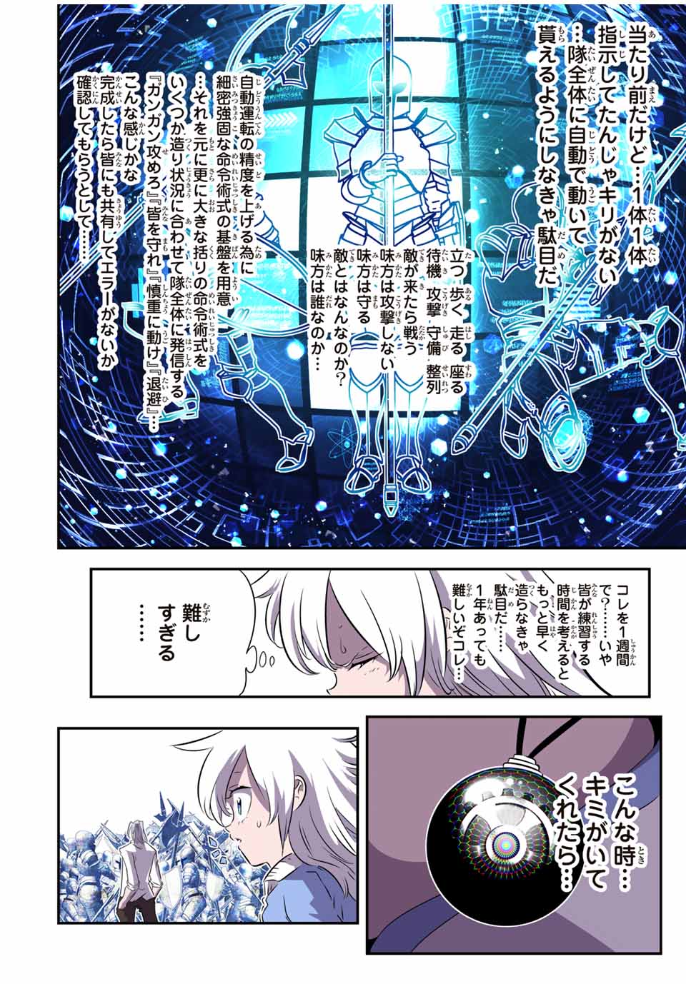 転生したら第七王子だったので、気ままに魔術を極めます 第149話 - Page 18