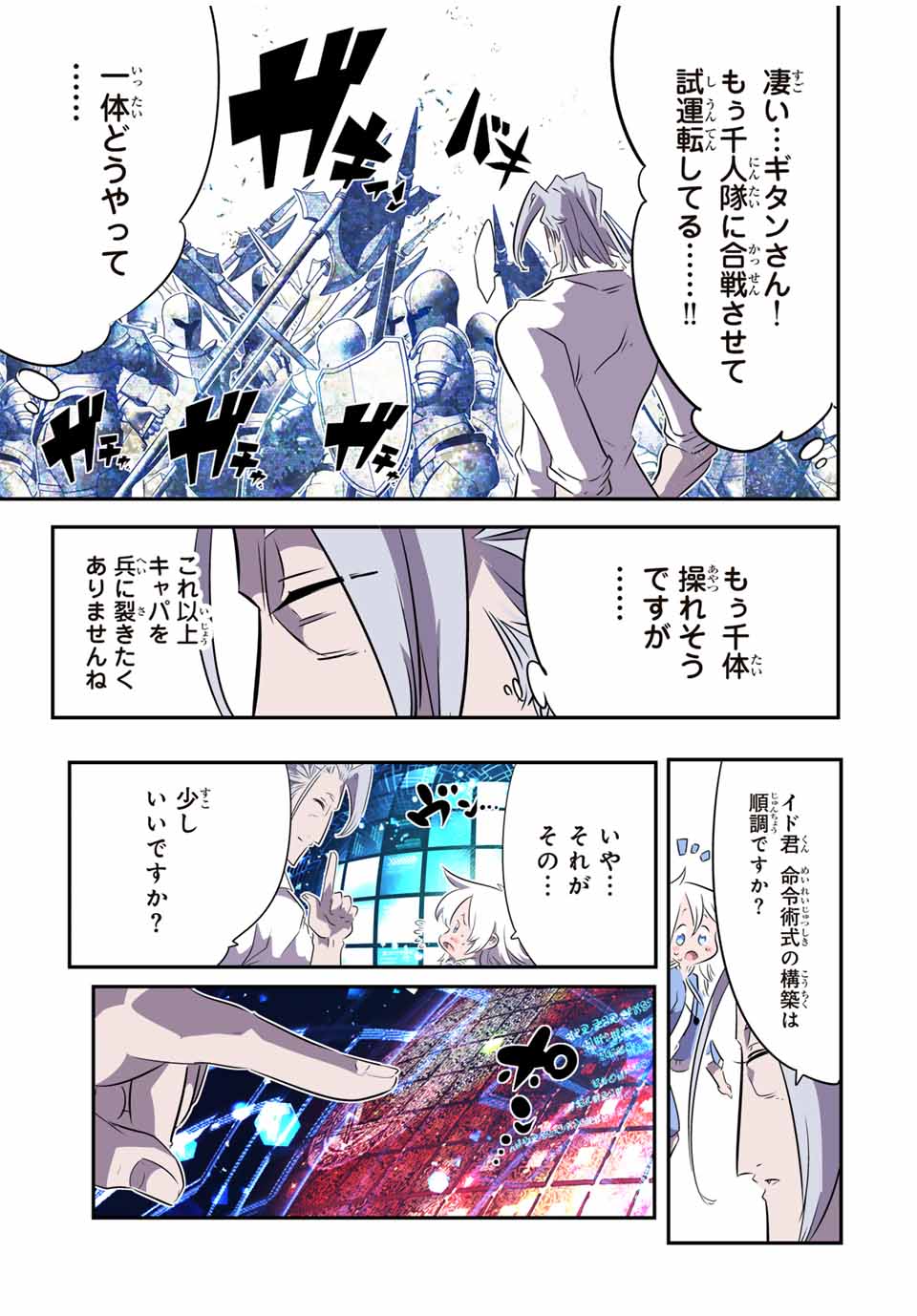 転生したら第七王子だったので、気ままに魔術を極めます 第149話 - Page 19