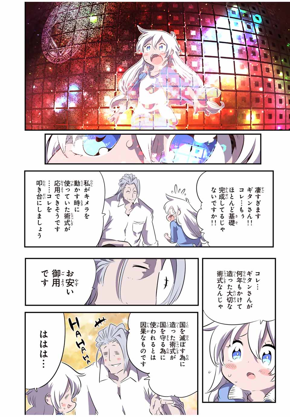 転生したら第七王子だったので、気ままに魔術を極めます 第149話 - Page 20