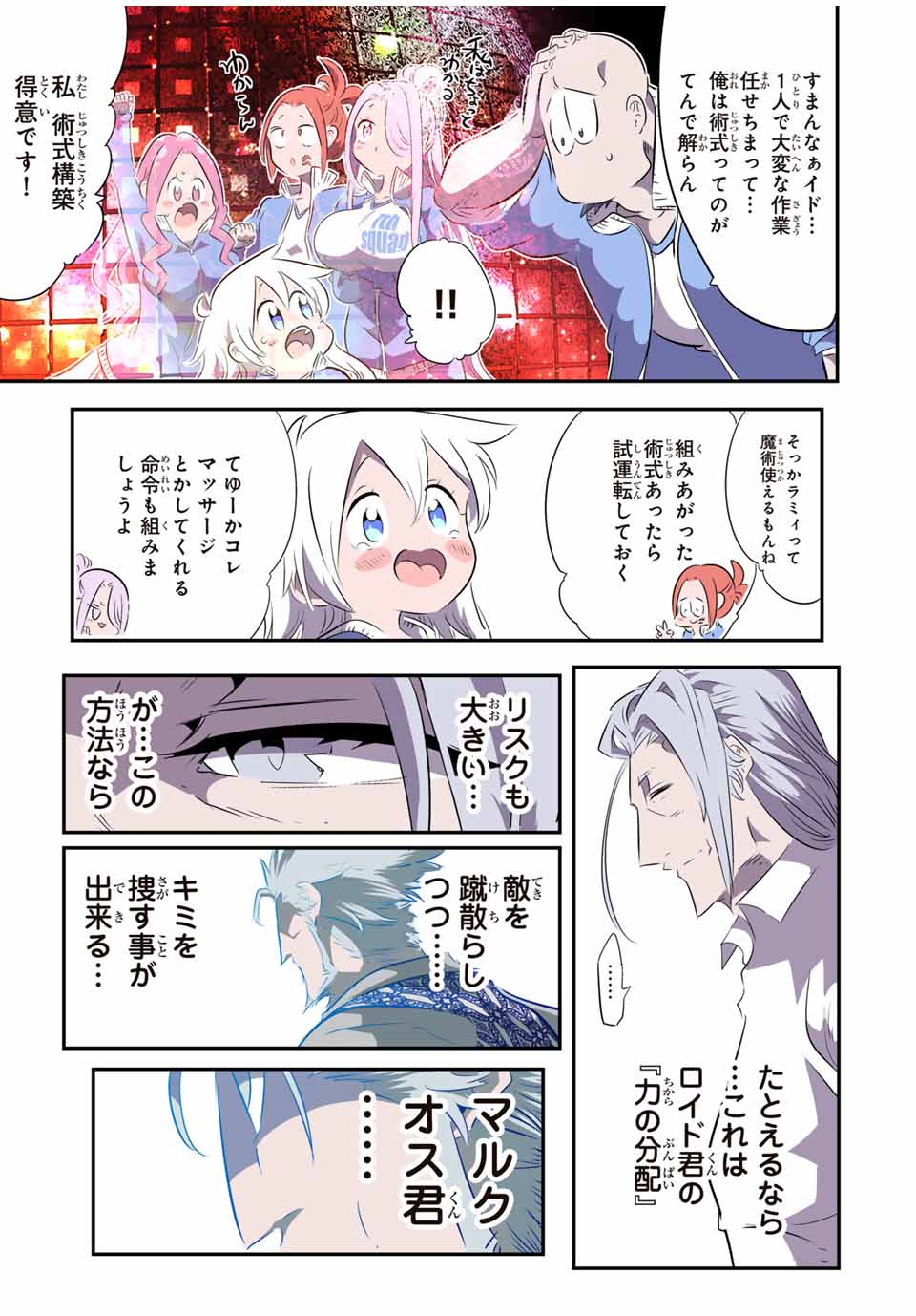 転生したら第七王子だったので、気ままに魔術を極めます 第149話 - Page 21