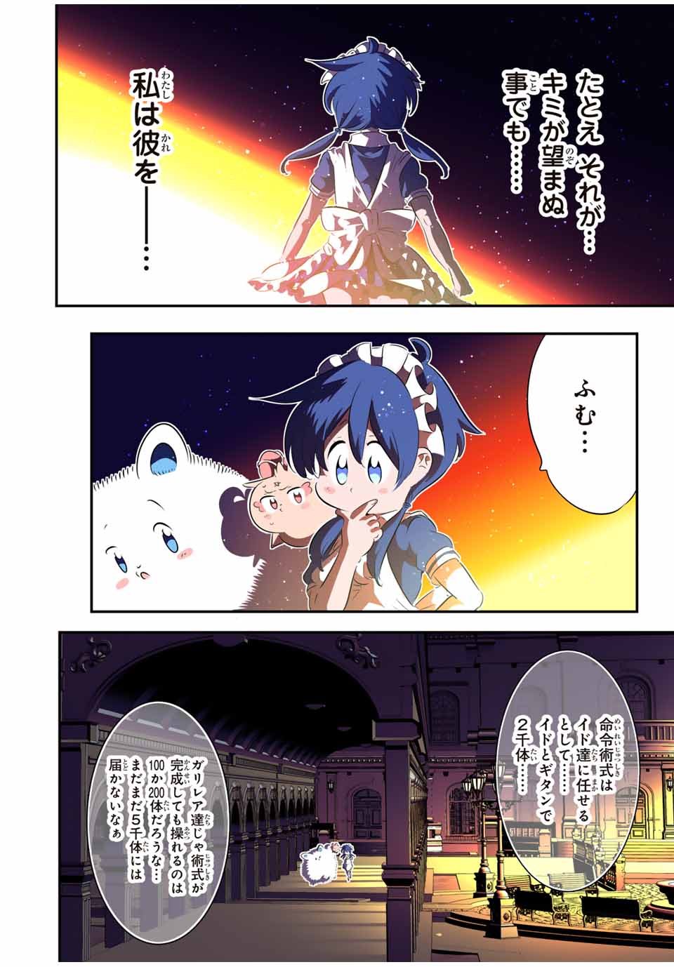 転生したら第七王子だったので、気ままに魔術を極めます 第149話 - Page 22