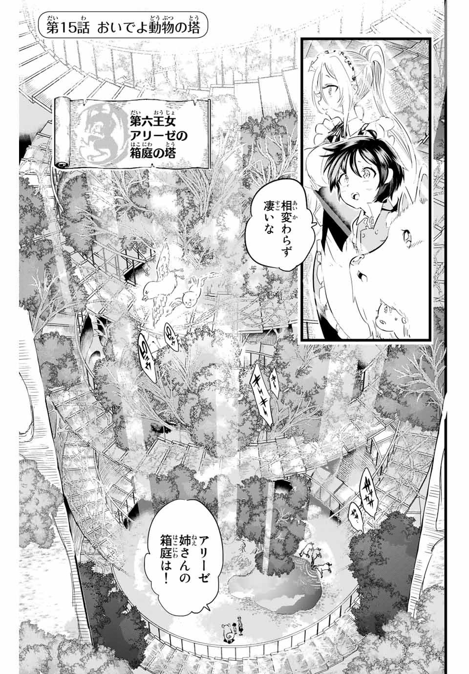 転生したら第七王子だったので、気ままに魔術を極めます 第15話 - Page 1