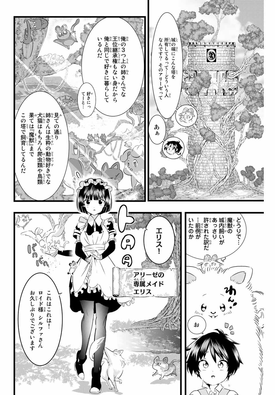 転生したら第七王子だったので、気ままに魔術を極めます 第15話 - Page 3