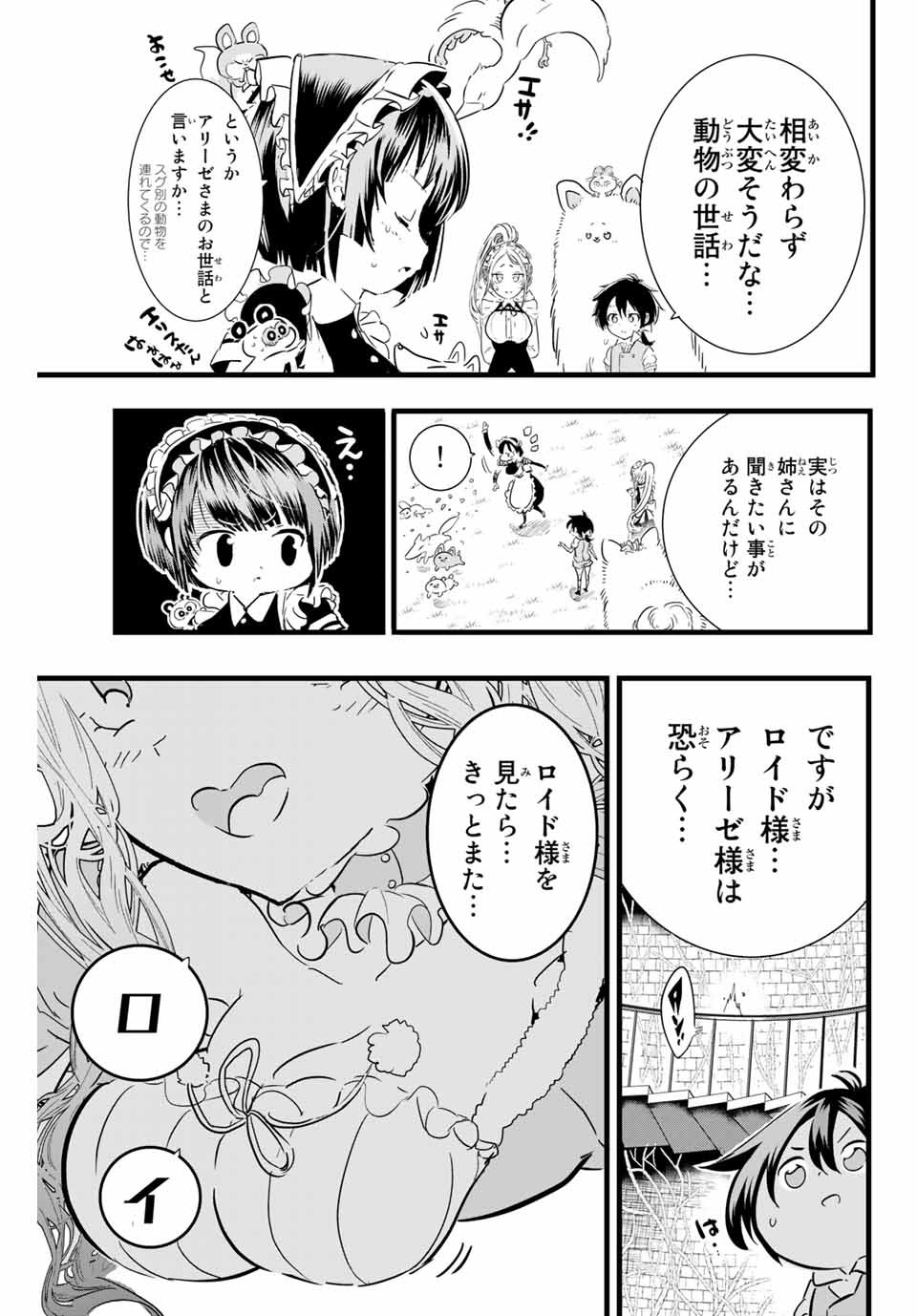 転生したら第七王子だったので、気ままに魔術を極めます 第15話 - Page 4