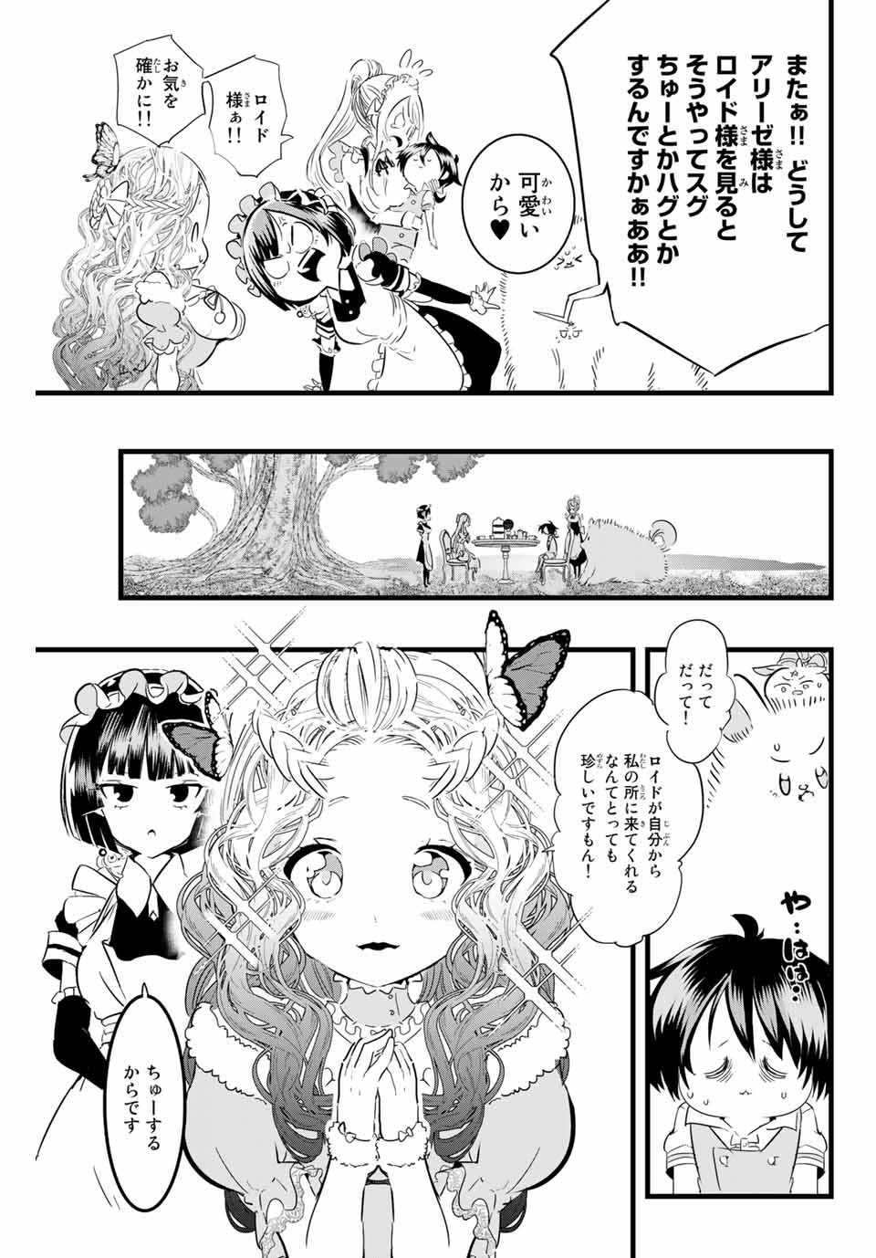 転生したら第七王子だったので、気ままに魔術を極めます 第15話 - Page 6