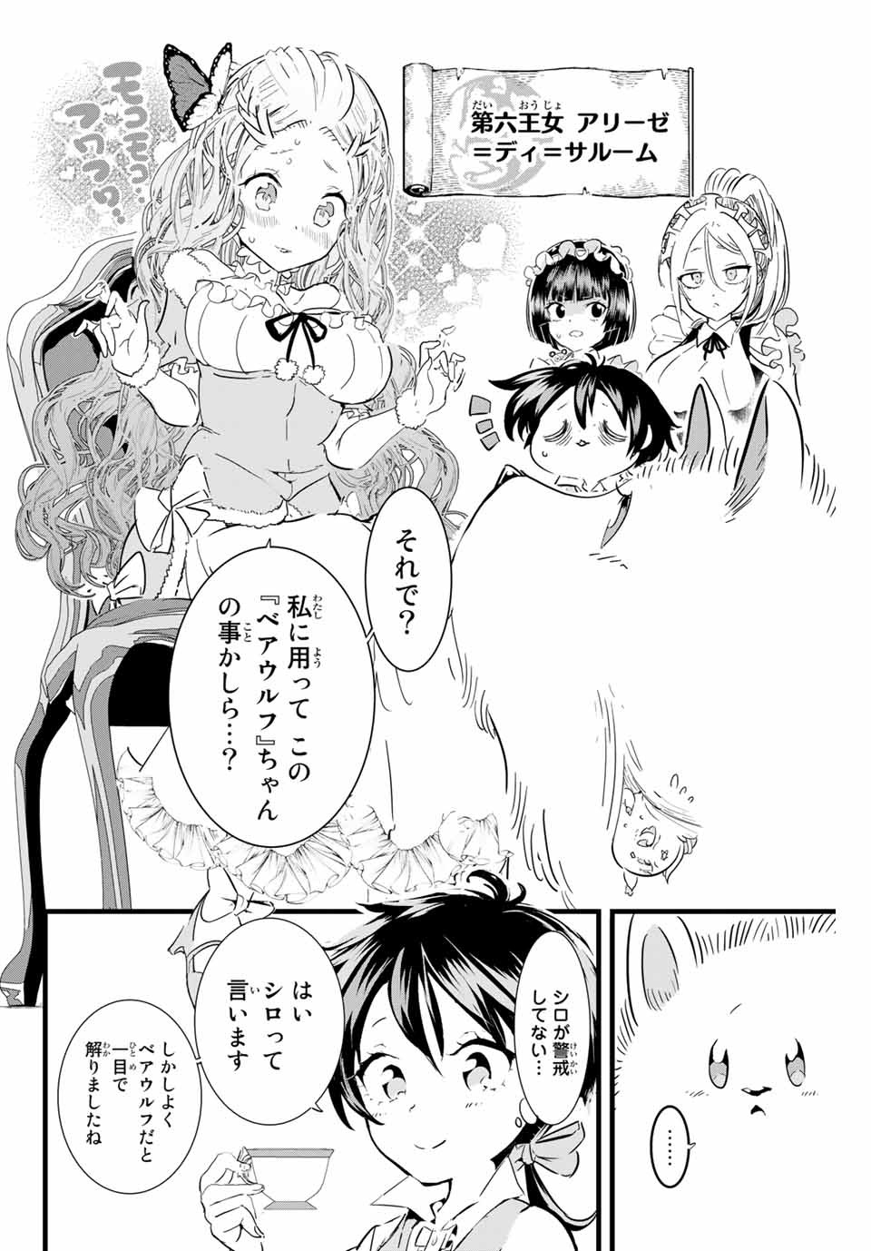 転生したら第七王子だったので、気ままに魔術を極めます 第15話 - Page 6