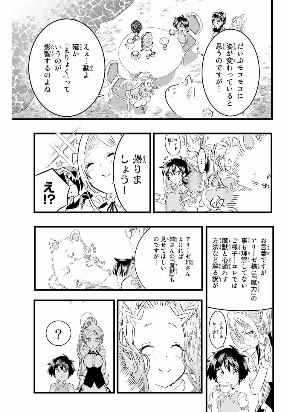 転生したら第七王子だったので、気ままに魔術を極めます 第15話 - Page 7