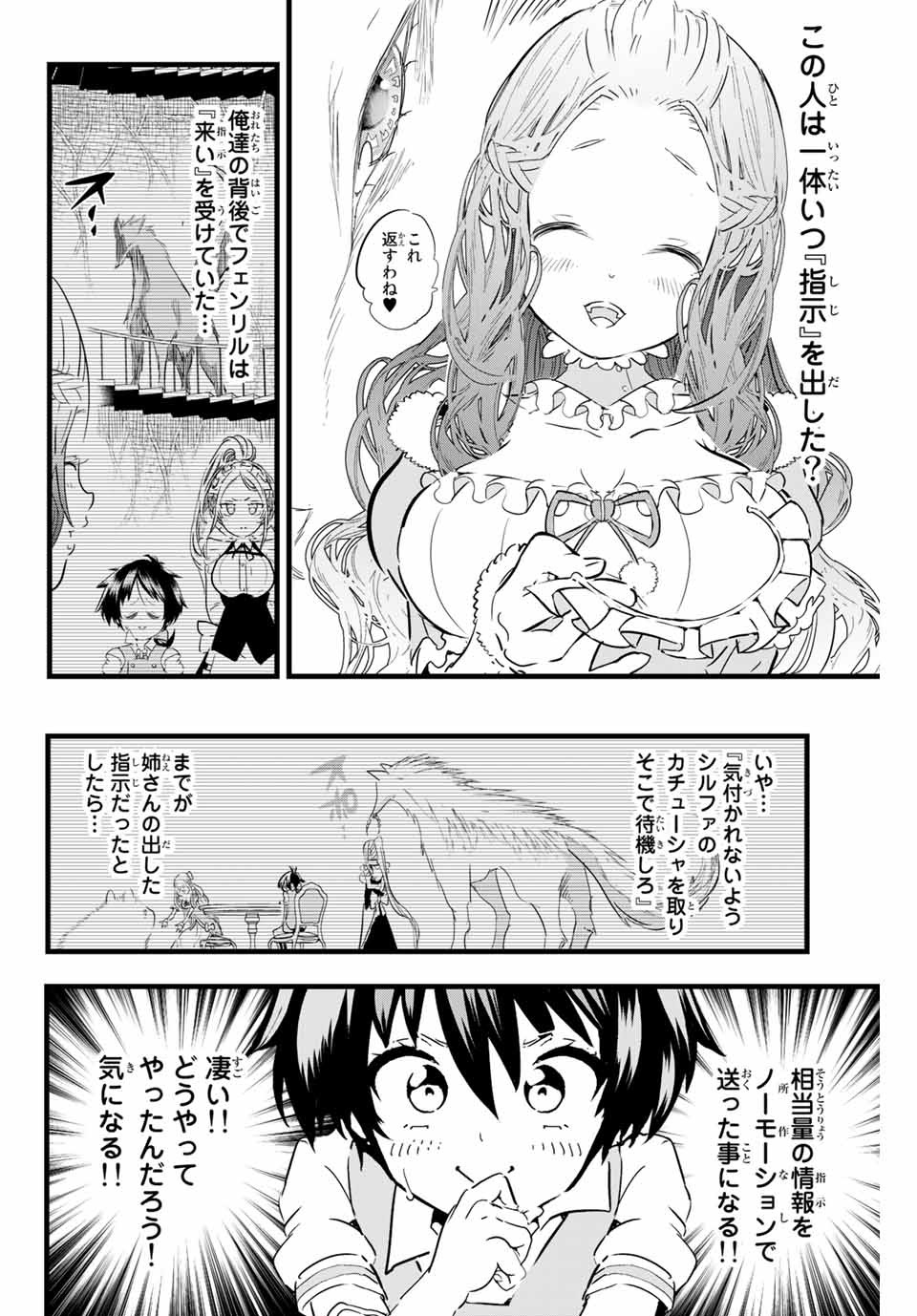 転生したら第七王子だったので、気ままに魔術を極めます 第15話 - Page 10