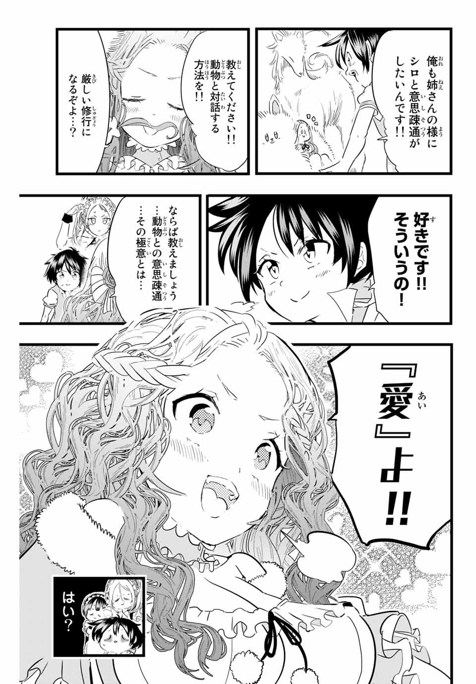 転生したら第七王子だったので、気ままに魔術を極めます 第15話 - Page 11