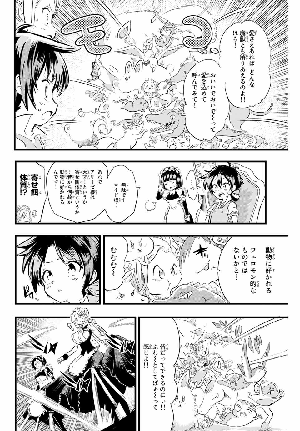 転生したら第七王子だったので、気ままに魔術を極めます 第15話 - Page 13