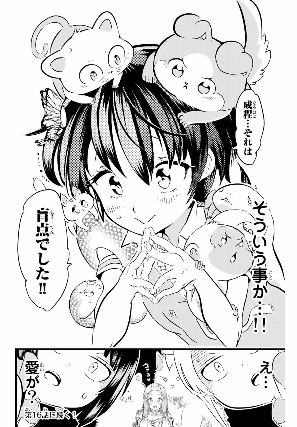 転生したら第七王子だったので、気ままに魔術を極めます 第15話 - Page 14