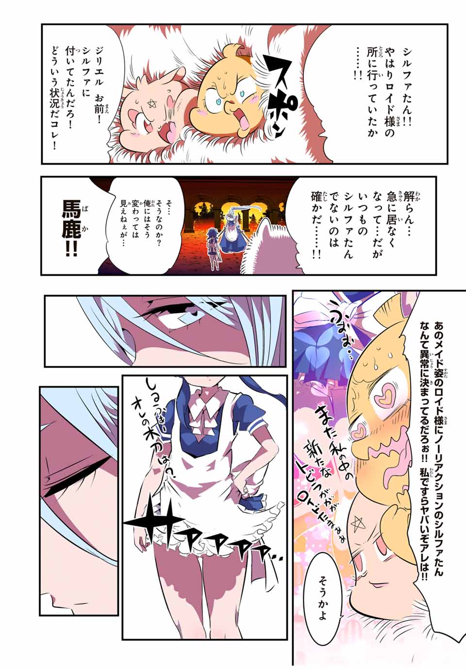 転生したら第七王子だったので、気ままに魔術を極めます 第150話 - Page 2