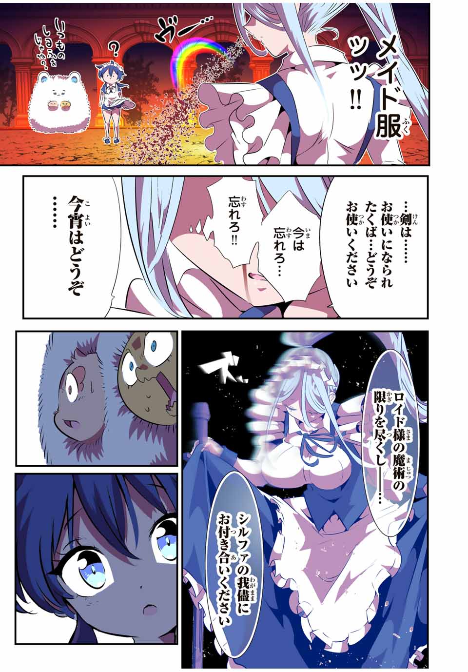 転生したら第七王子だったので、気ままに魔術を極めます 第150話 - Page 3