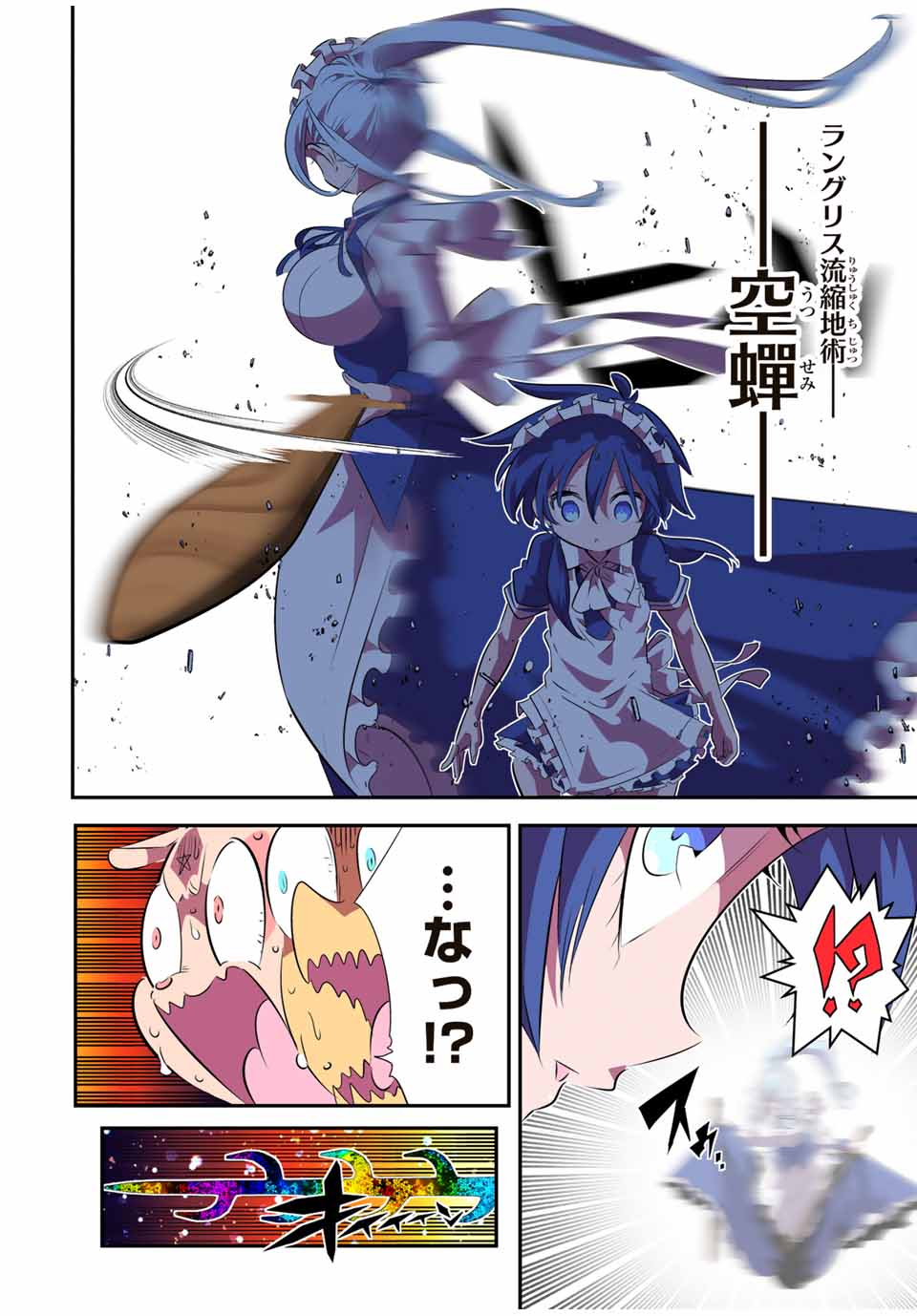 転生したら第七王子だったので、気ままに魔術を極めます 第150話 - Page 4