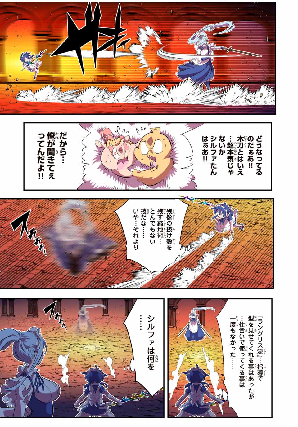 転生したら第七王子だったので、気ままに魔術を極めます 第150話 - Page 5