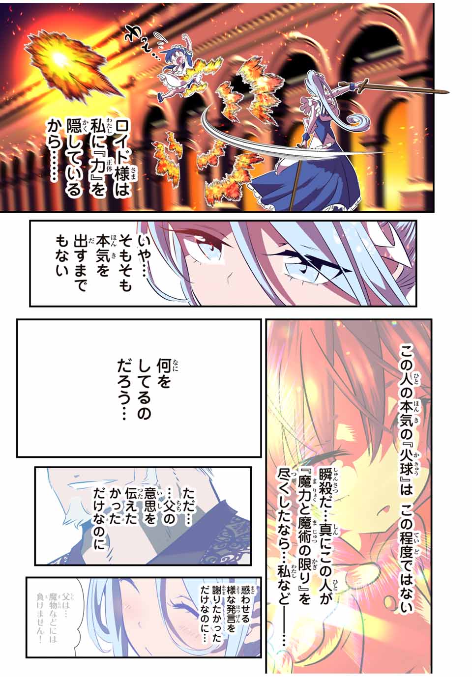 転生したら第七王子だったので、気ままに魔術を極めます 第150話 - Page 7